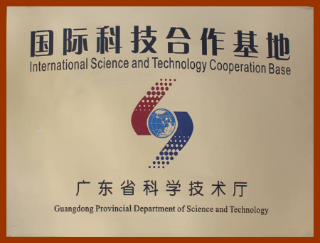 國際科技合作基地